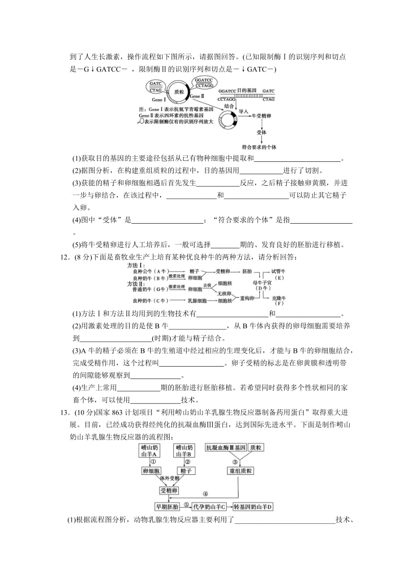 2019-2020年高考生物二轮复习 专题八　现代生物科技专题 限实规范训练 新人教版.doc_第3页