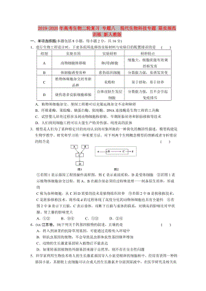 2019-2020年高考生物二輪復習 專題八　現代生物科技專題 限實規(guī)范訓練 新人教版.doc