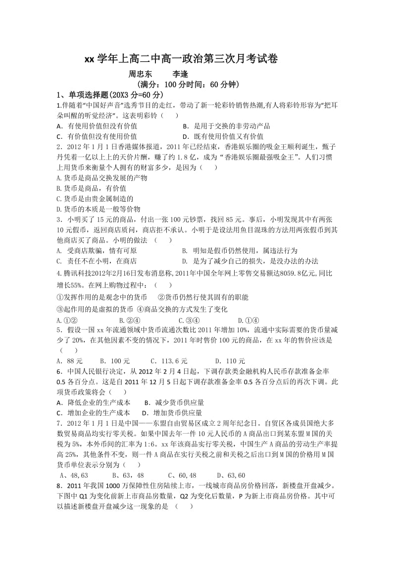 2019-2020年高一上学期第三次月考 政治.doc_第1页