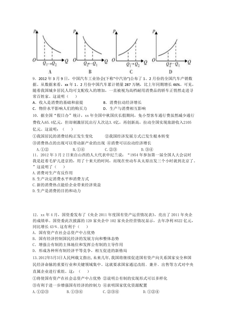 2019-2020年高一上学期第三次月考 政治.doc_第2页