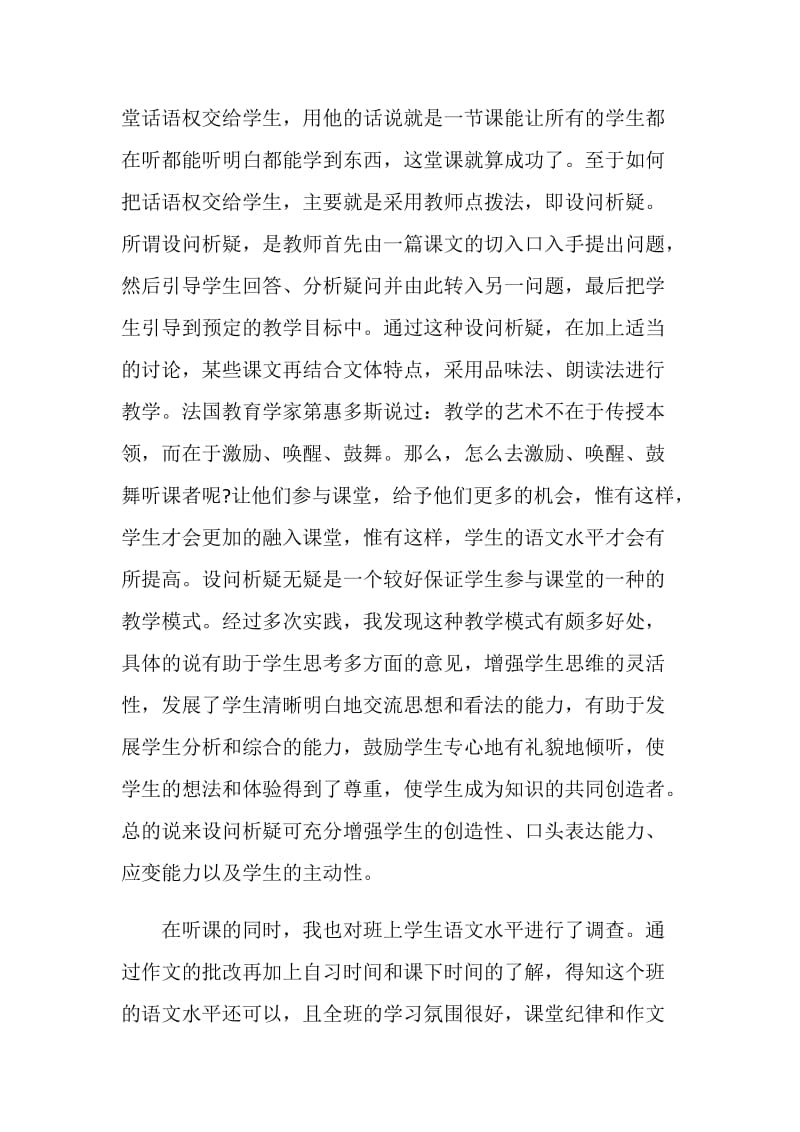 中学语文教师实习报告范文.doc_第2页