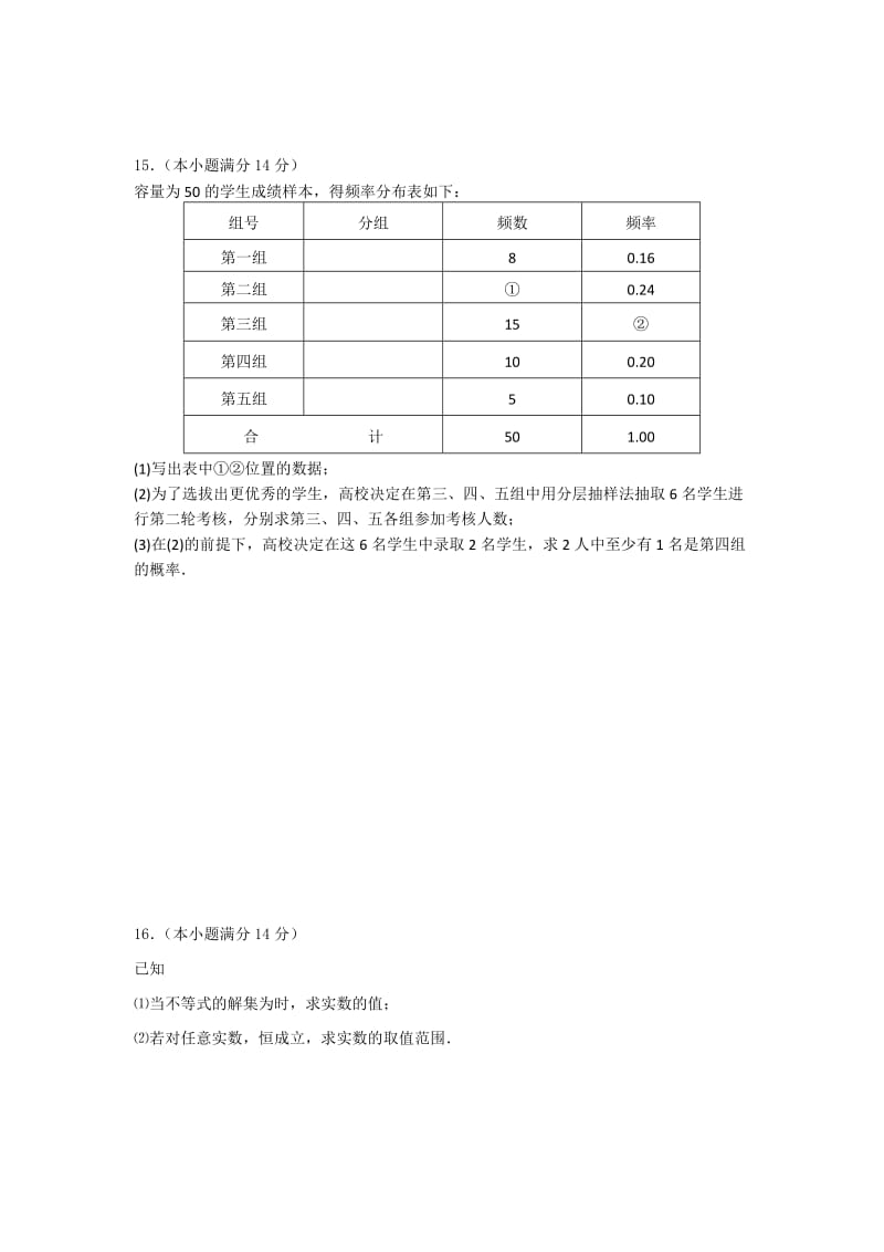 2019-2020年高一下学期期末迎考数学试题1 Word版含答案.doc_第2页