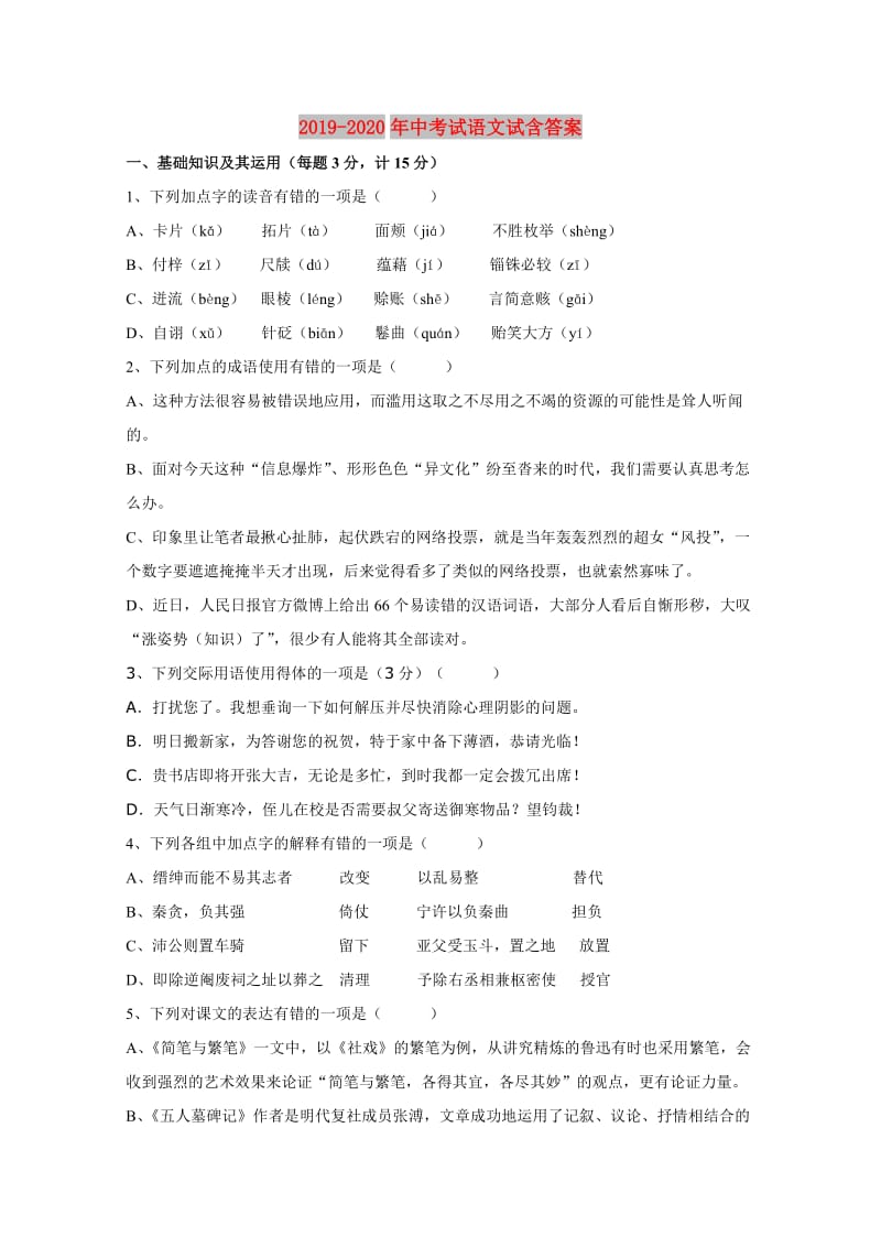 2019-2020年中考试语文试含答案.doc_第1页