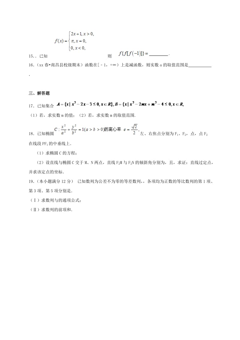 2019-2020年高二数学下学期周练试题承智班(I).doc_第3页