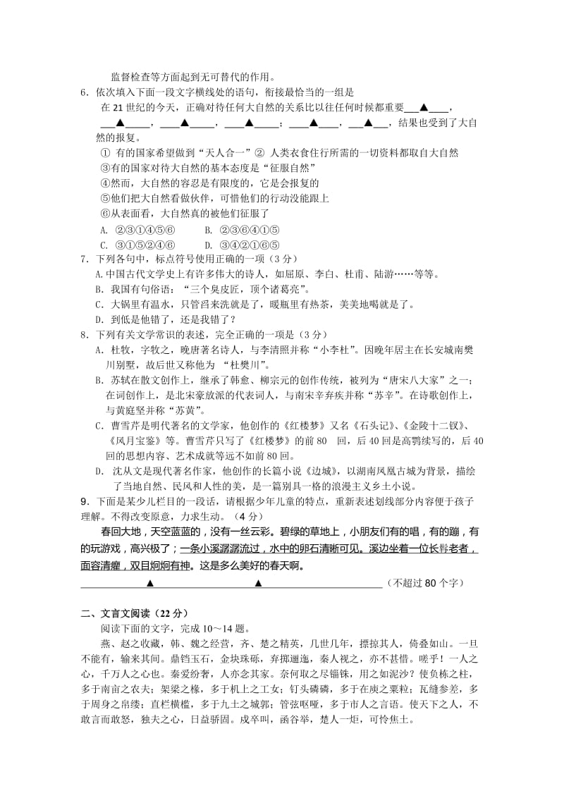 2019-2020年高一上学期期末调查测试语文试题 Word版含答案.doc_第2页