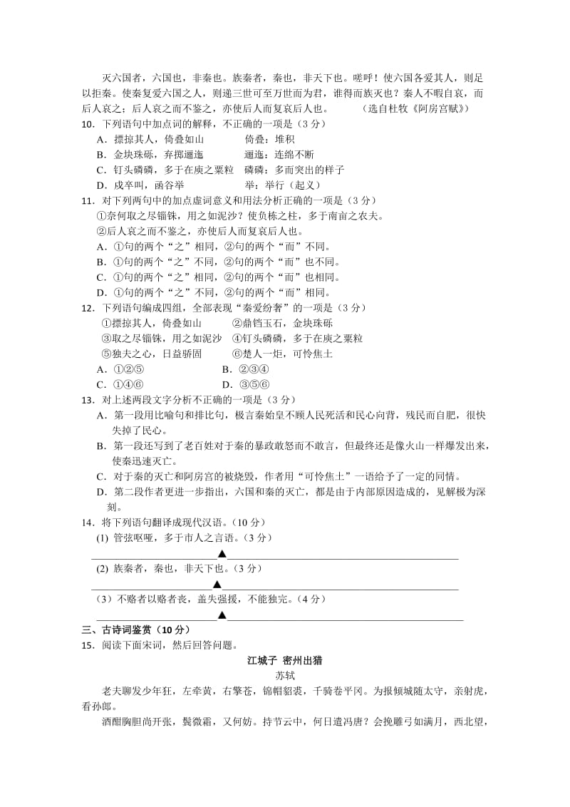 2019-2020年高一上学期期末调查测试语文试题 Word版含答案.doc_第3页