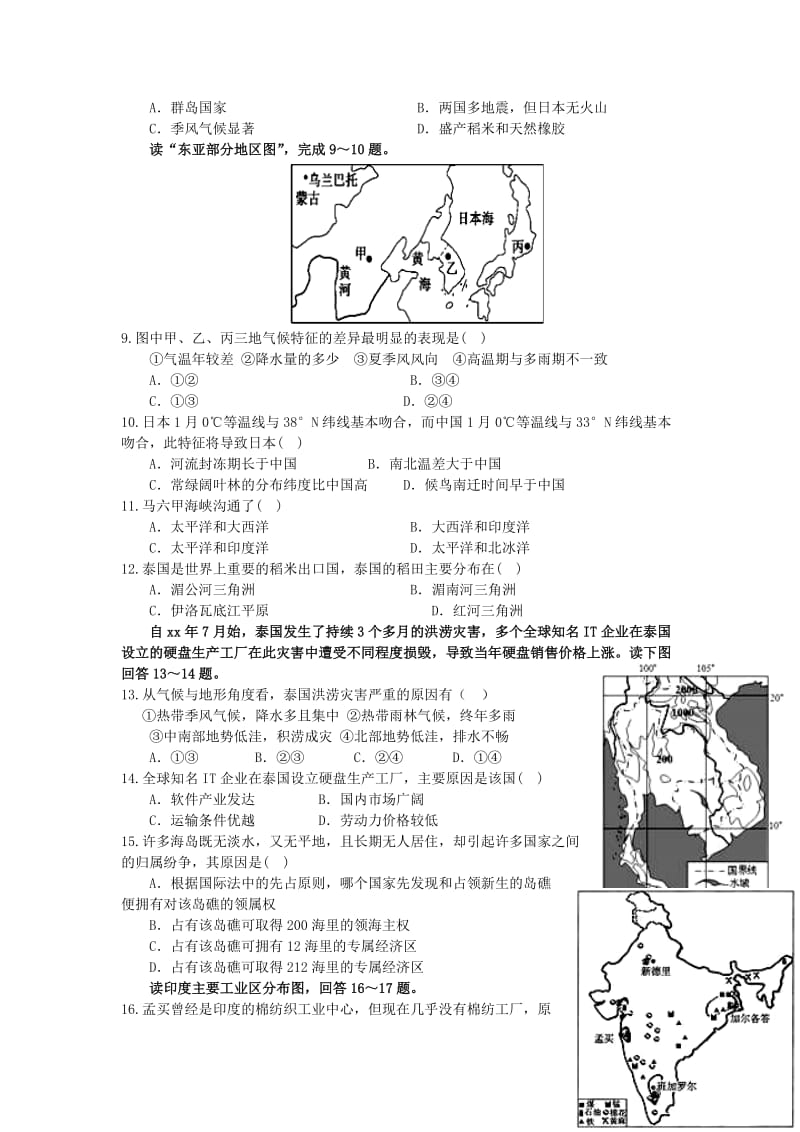 2019-2020年高二地理下学期第二次阶段检测试题.doc_第2页