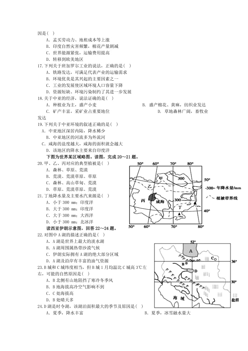 2019-2020年高二地理下学期第二次阶段检测试题.doc_第3页