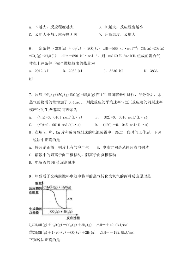 2019-2020年高二上学期半期考试化学试题 含答案(I).doc_第2页