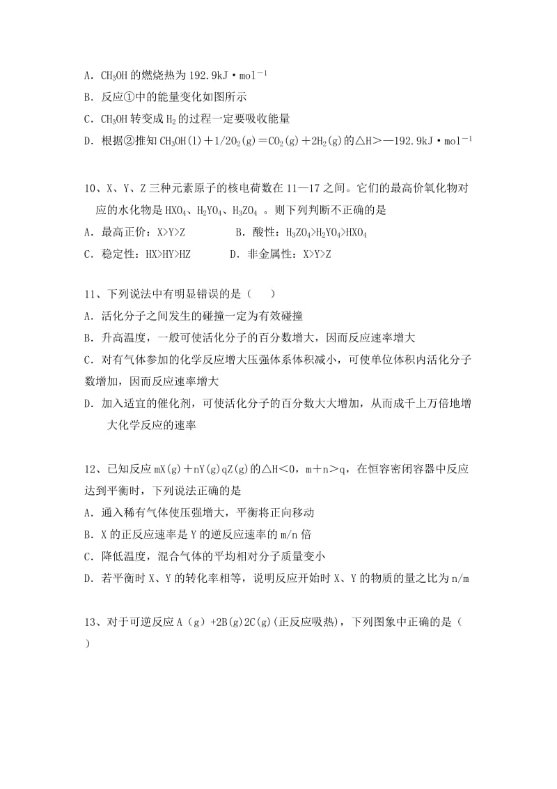 2019-2020年高二上学期半期考试化学试题 含答案(I).doc_第3页