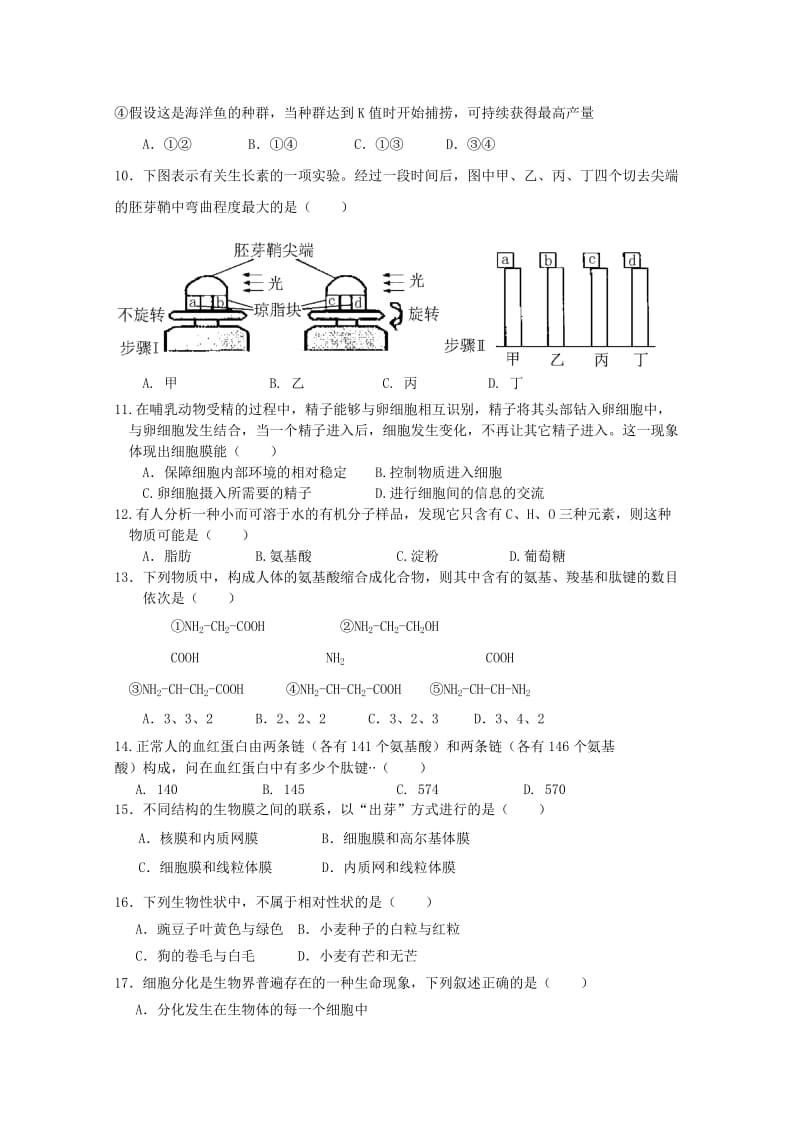 2019-2020年高一4月月考生物缺答案.doc_第2页