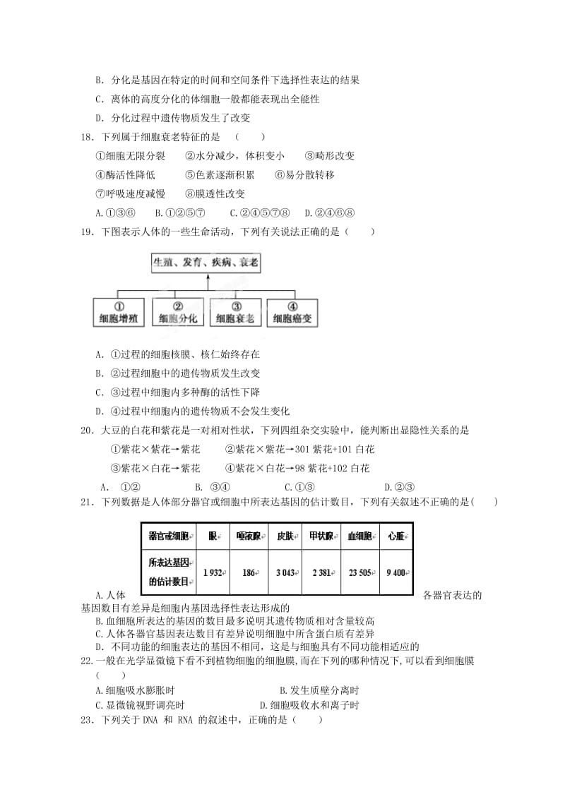 2019-2020年高一4月月考生物缺答案.doc_第3页