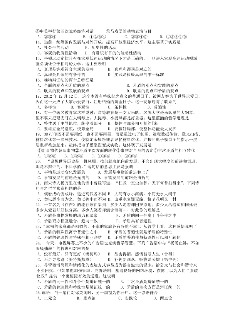 2019-2020年中考试试题政治（必修）含答案.doc_第2页