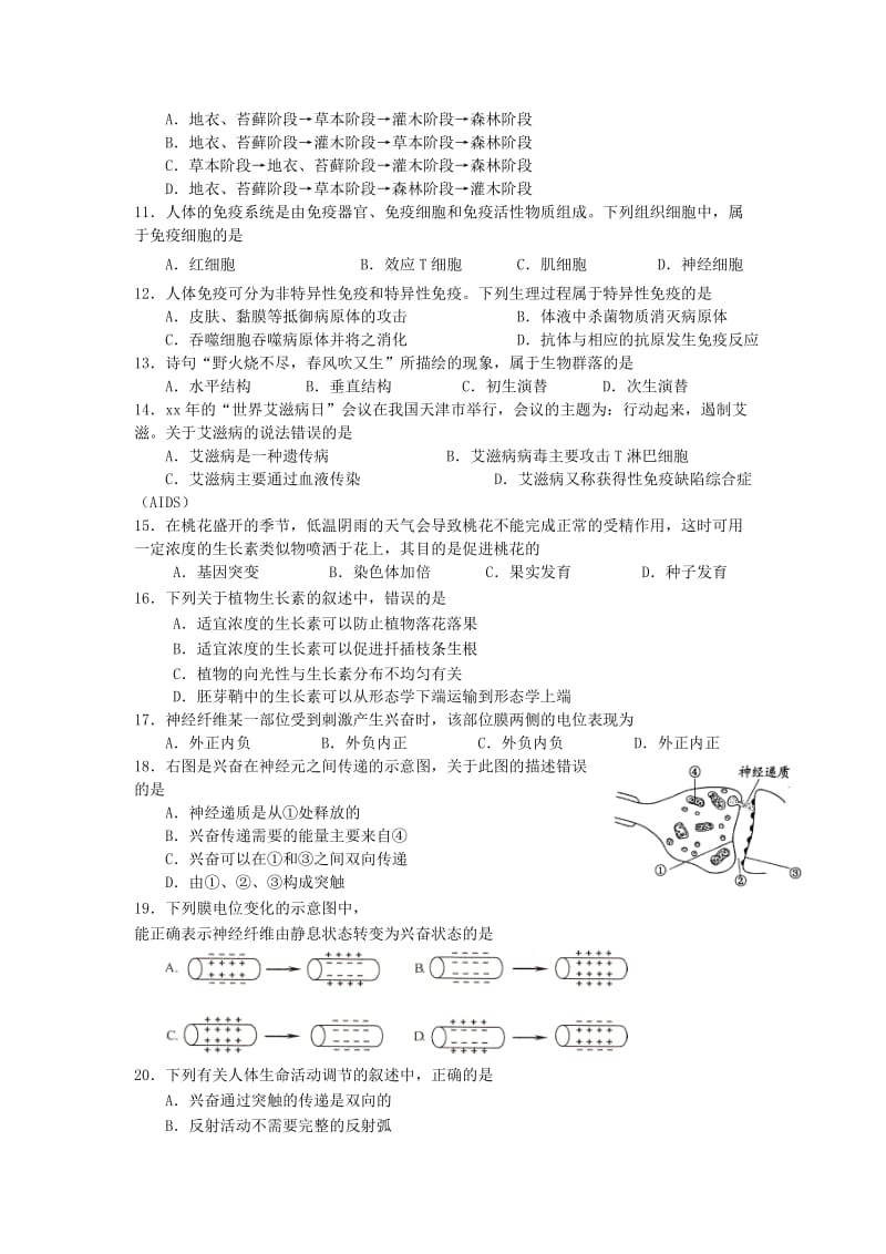 2019-2020年高二生物上学期期中试题（必修）(VII).doc_第2页