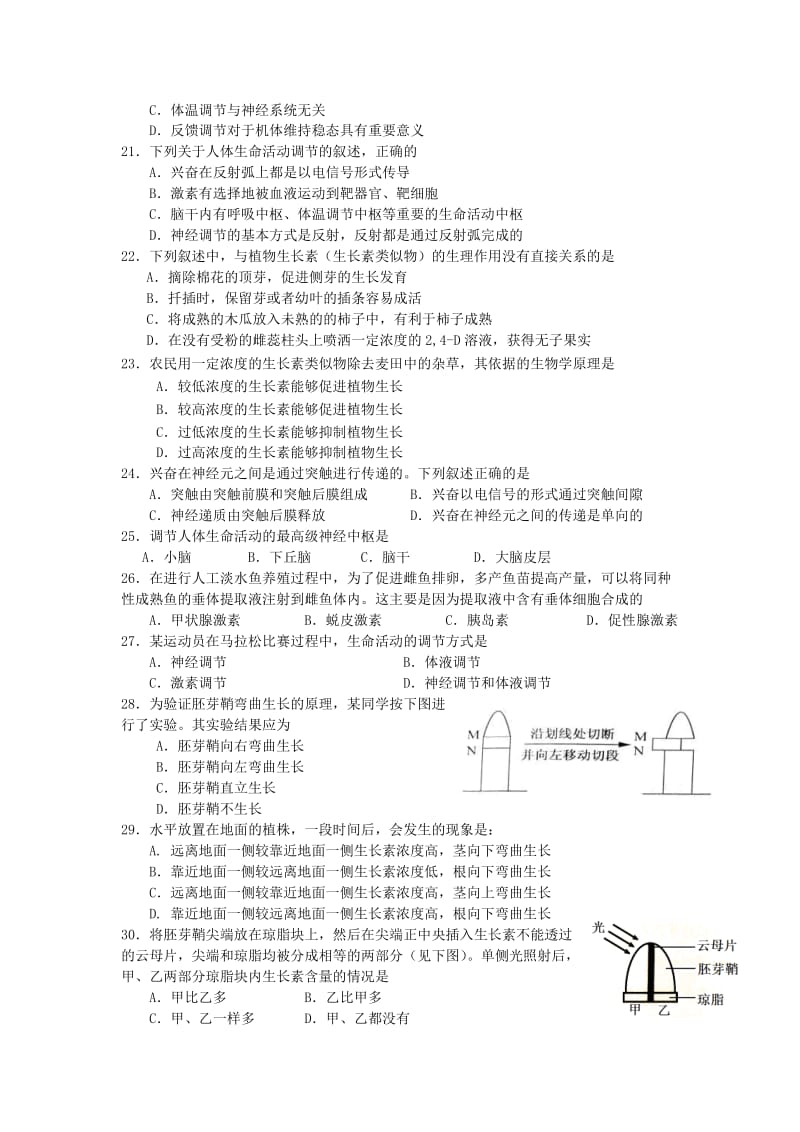 2019-2020年高二生物上学期期中试题（必修）(VII).doc_第3页