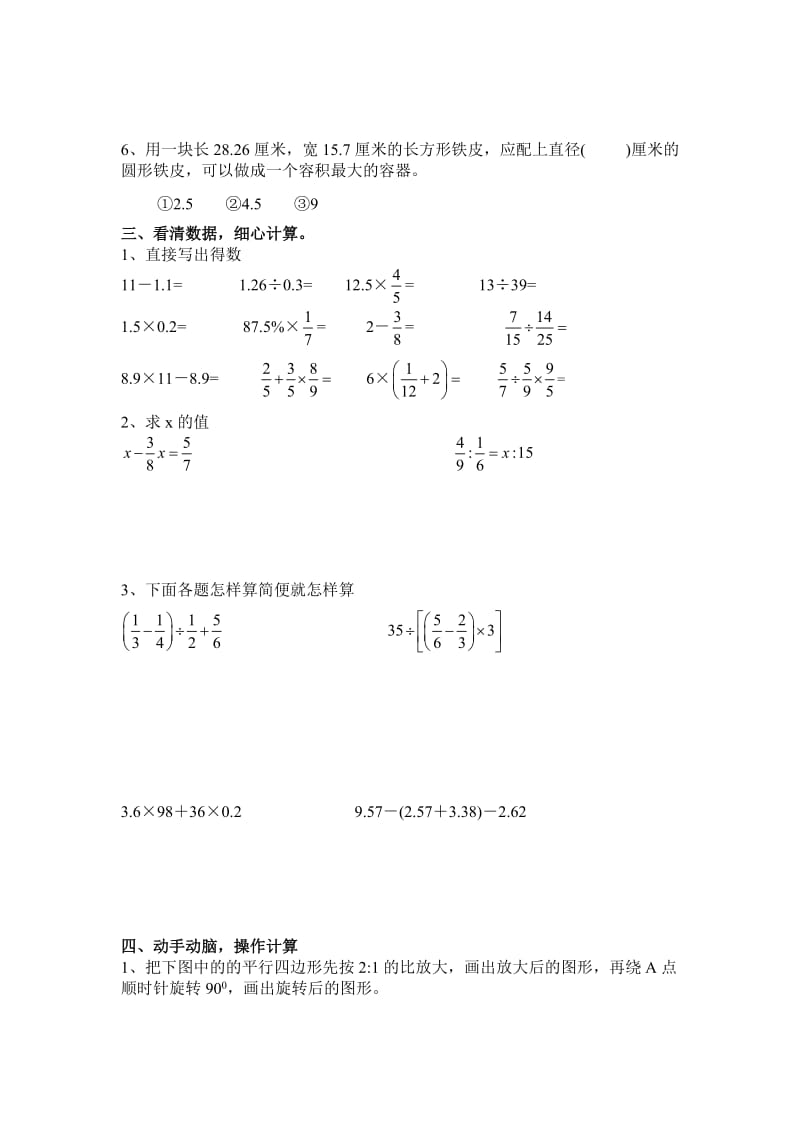 2012年苏教版小学数学毕业班模拟试卷及答案2.doc_第2页