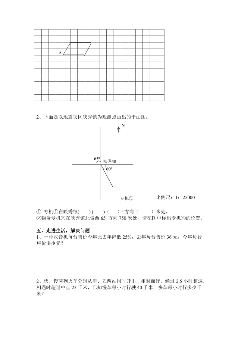 2012年苏教版小学数学毕业班模拟试卷及答案2.doc_第3页