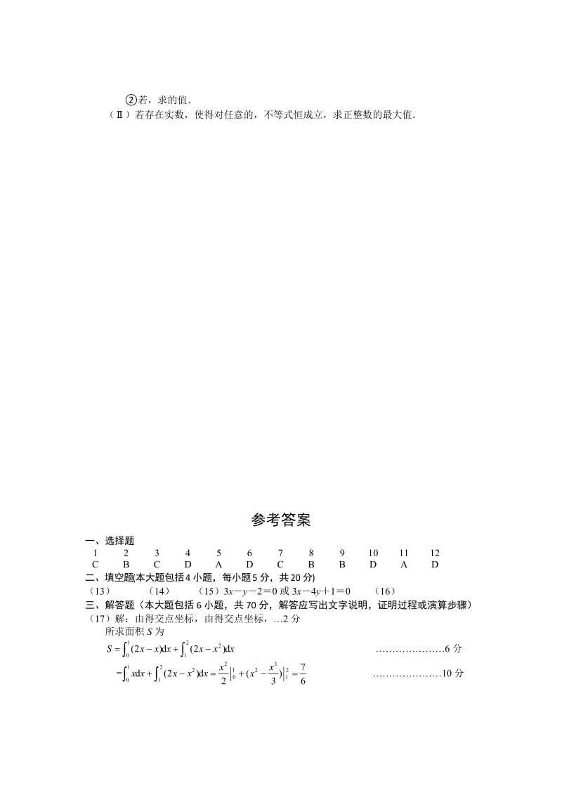 2019-2020年高二教学质量阶段检测与评估（一）数学理试题 含答案.doc_第3页