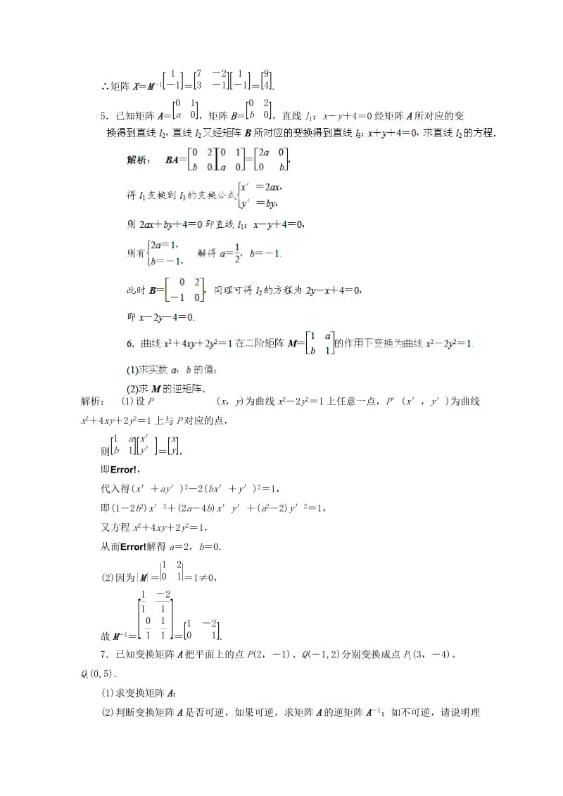 2019-2020年高考数学 最新专题冲刺 矩阵变换（1） 理.doc_第2页