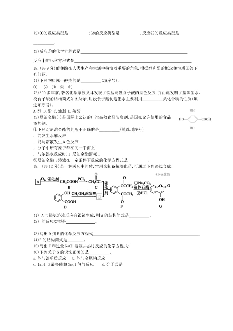 2019-2020年高二化学下学期5月月考试题.doc_第3页