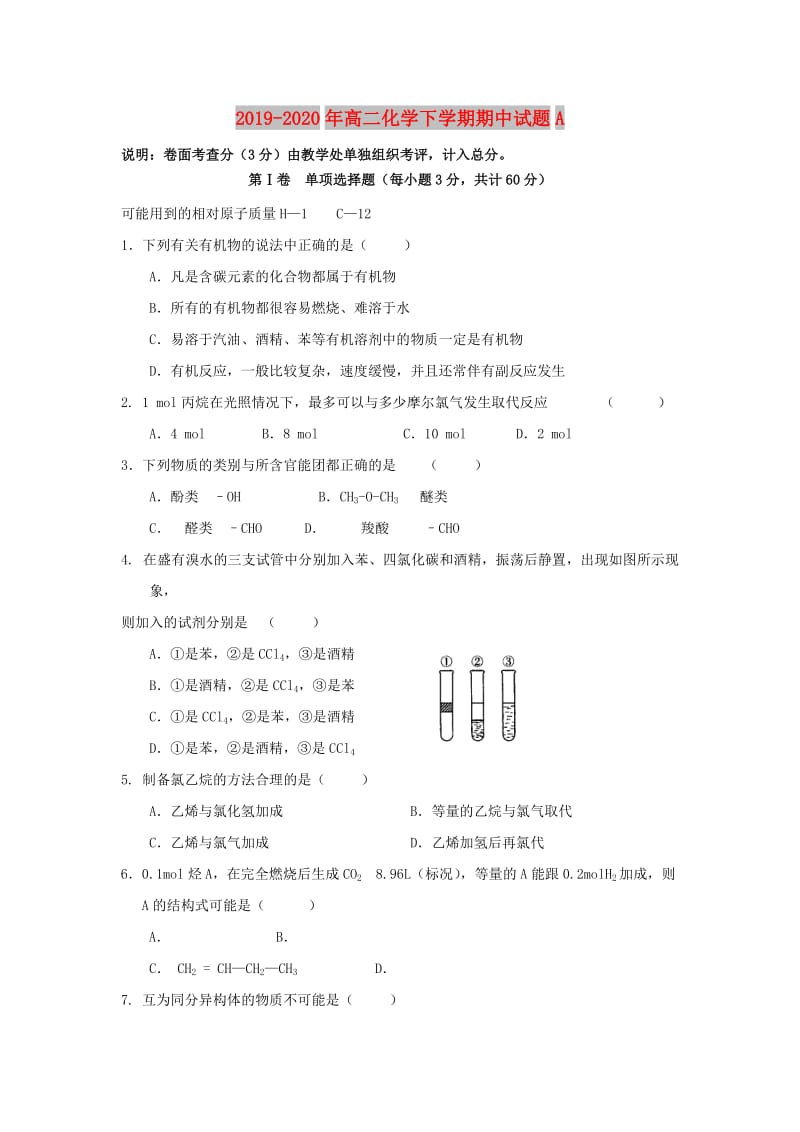 2019-2020年高二化学下学期期中试题A.doc_第1页