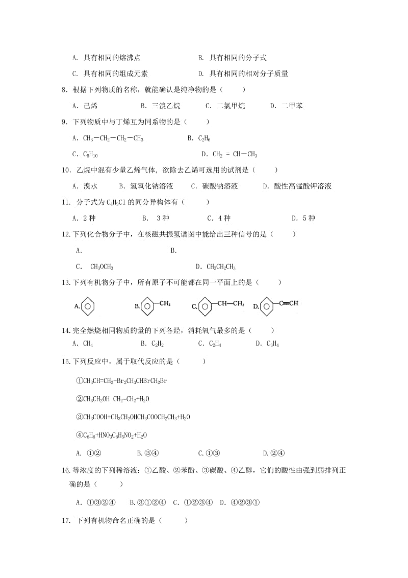 2019-2020年高二化学下学期期中试题A.doc_第2页