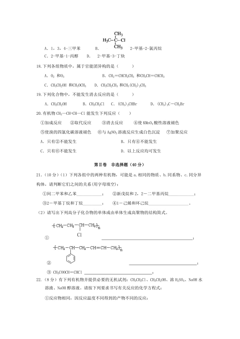 2019-2020年高二化学下学期期中试题A.doc_第3页