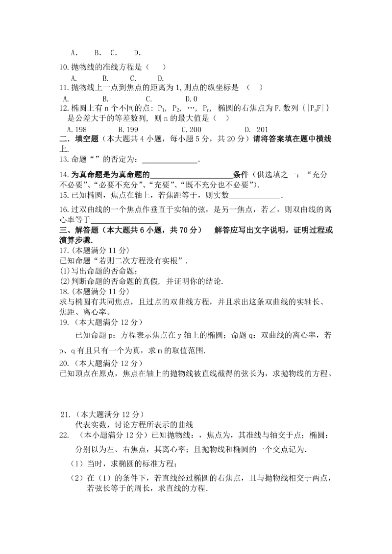 2019-2020年高二第二次月考数学（文）试题 Word版含答案.doc_第2页