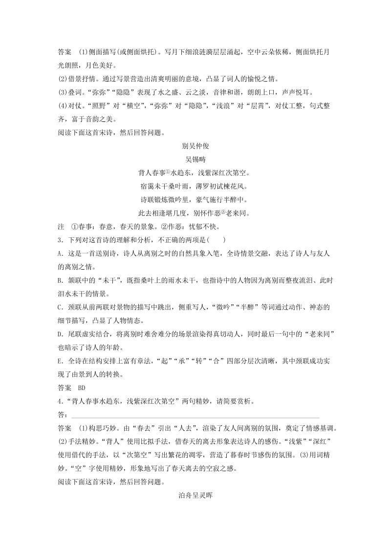 2019-2020年高考语文二轮复习考前三个月第一章核心题点精练专题六古诗鉴赏精练十七精赏巧句的两个关键点.doc_第2页