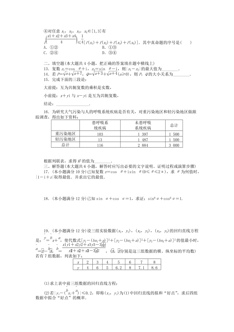 2019-2020年高二数学下学期强化训练试题 文.doc_第3页