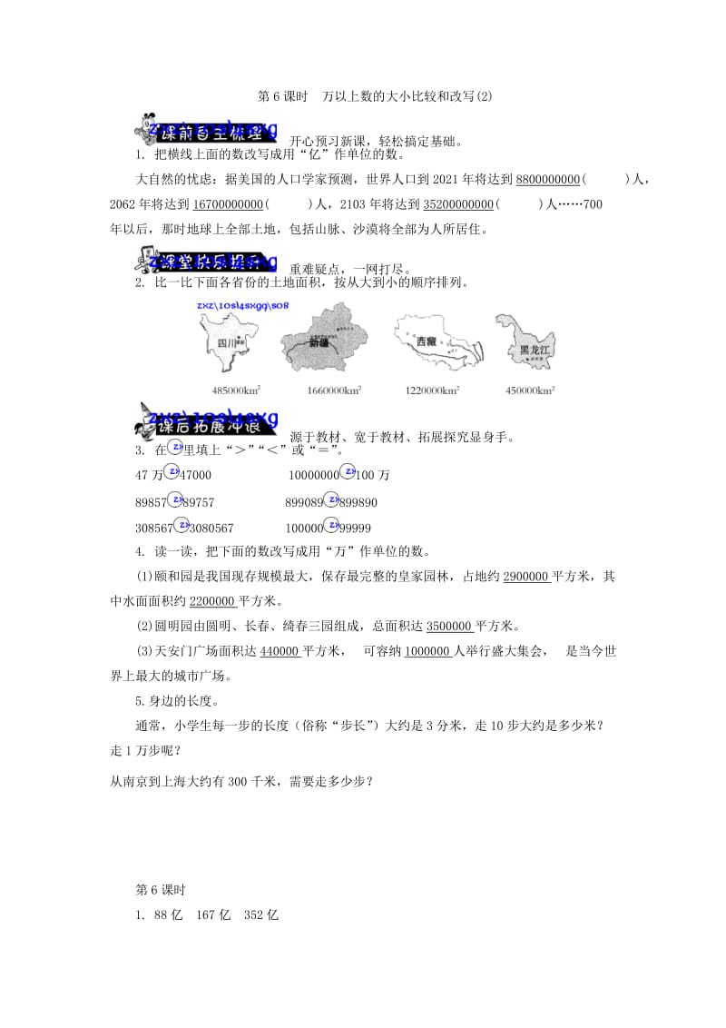 1.6 万以上数的大小比较和改写(2)练习题及答案.doc_第1页