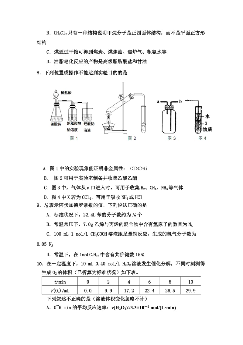 2019-2020年高一下学期期末化学试卷含答案.doc_第3页