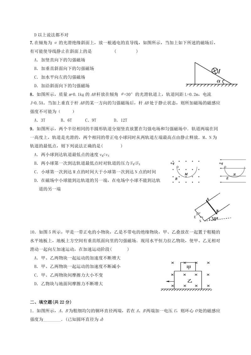 2019-2020年高二物理12月月考试题跃卓班无答案.doc_第2页