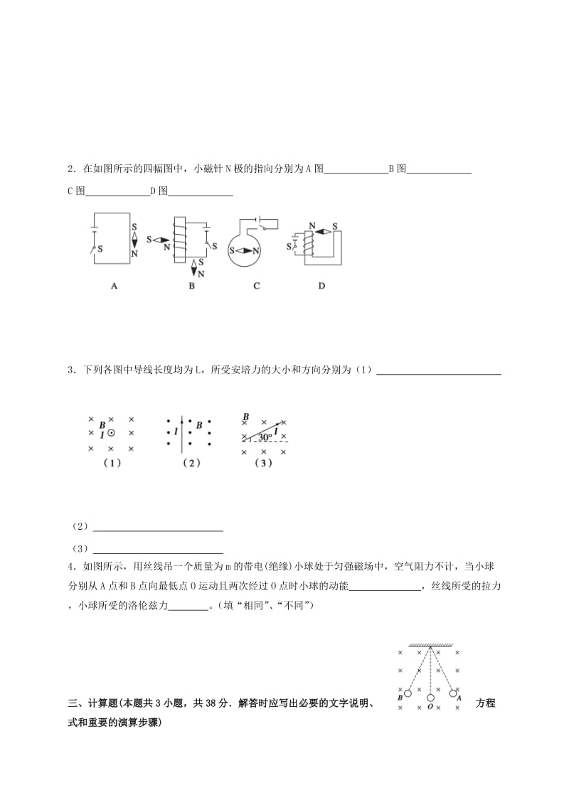 2019-2020年高二物理12月月考试题跃卓班无答案.doc_第3页