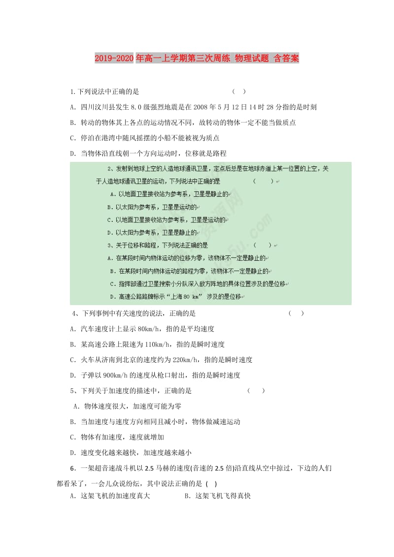 2019-2020年高一上学期第三次周练 物理试题 含答案.doc_第1页