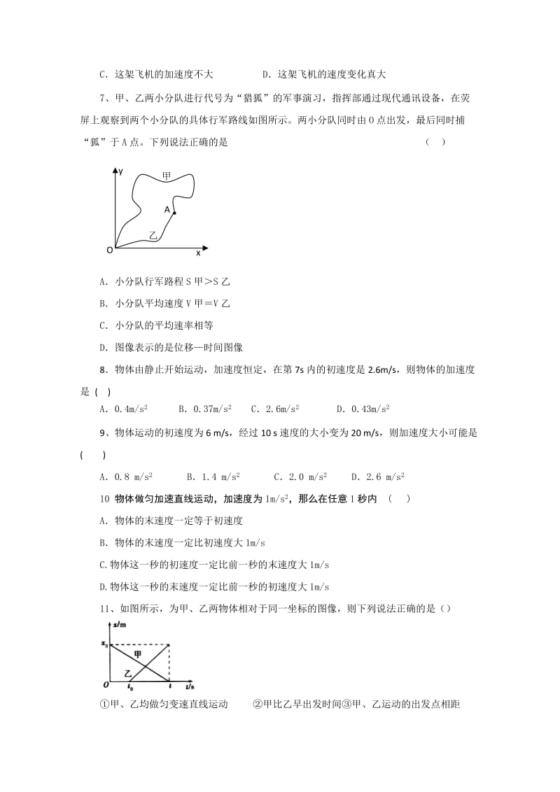 2019-2020年高一上学期第三次周练 物理试题 含答案.doc_第2页