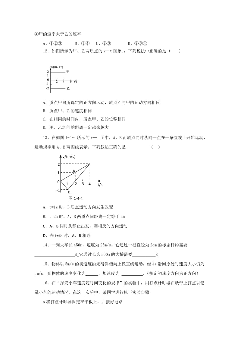 2019-2020年高一上学期第三次周练 物理试题 含答案.doc_第3页