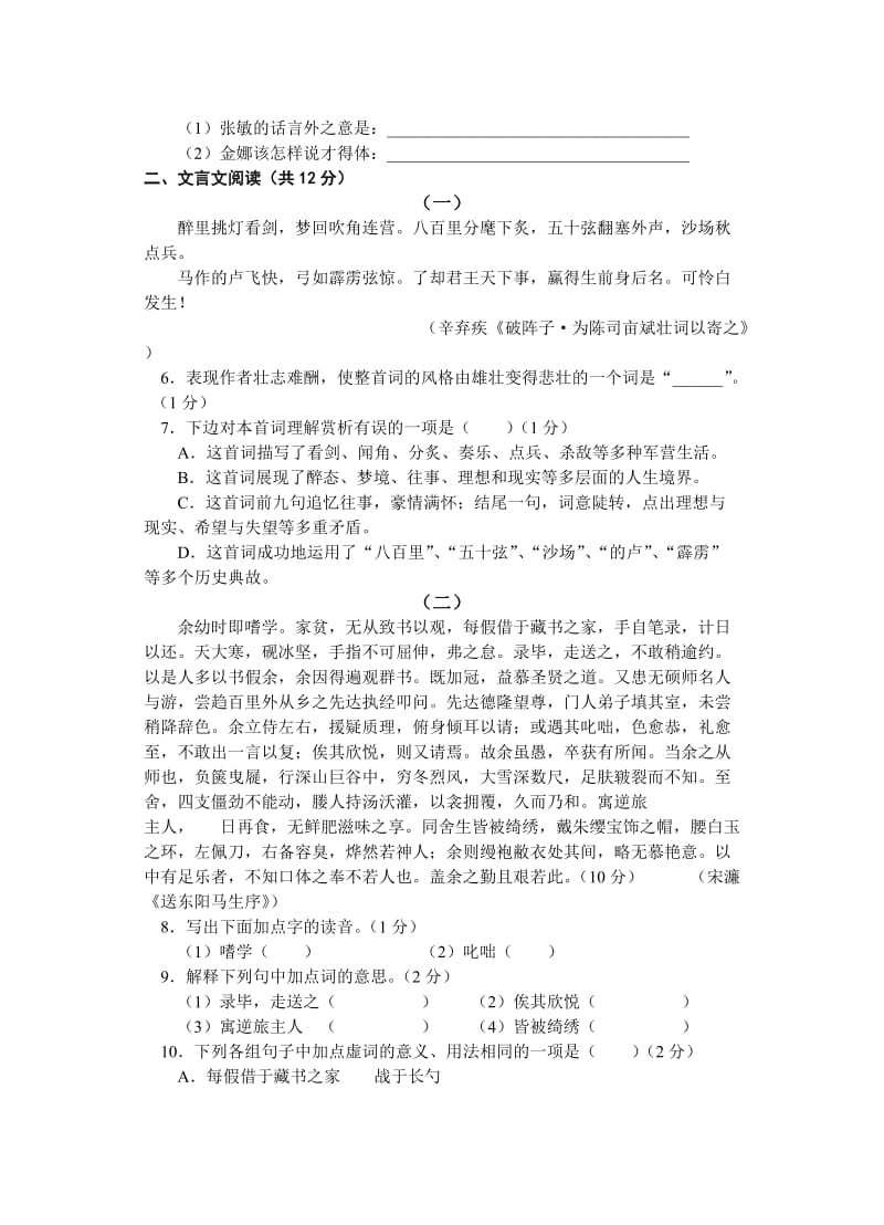 中考语文试卷1参考答案答案.doc_第2页
