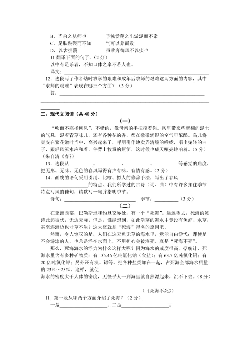 中考语文试卷1参考答案答案.doc_第3页