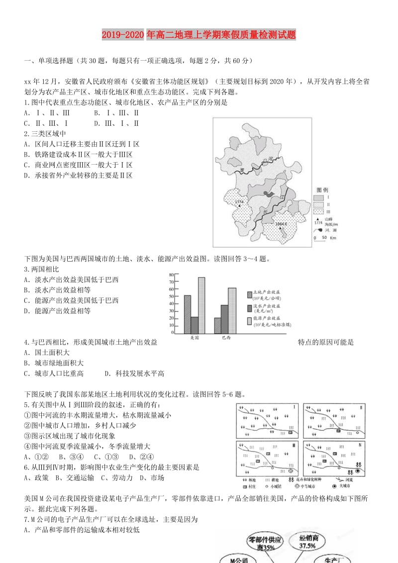 2019-2020年高二地理上学期寒假质量检测试题.doc_第1页