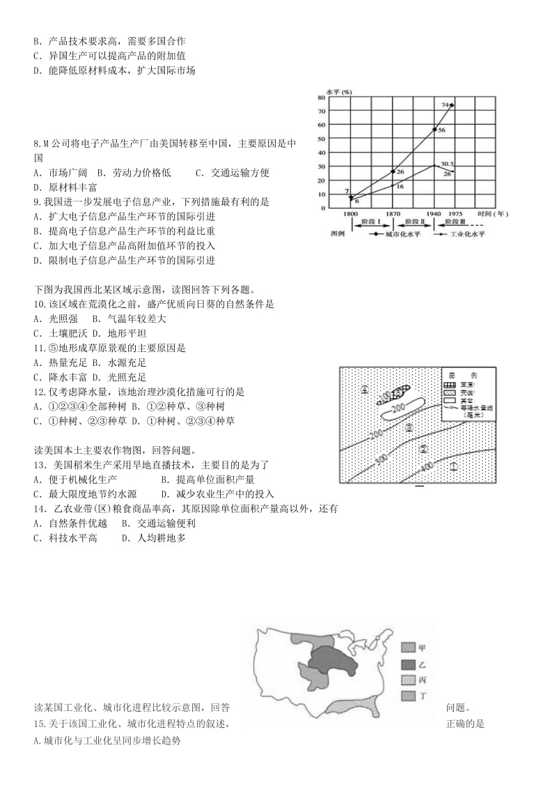 2019-2020年高二地理上学期寒假质量检测试题.doc_第2页