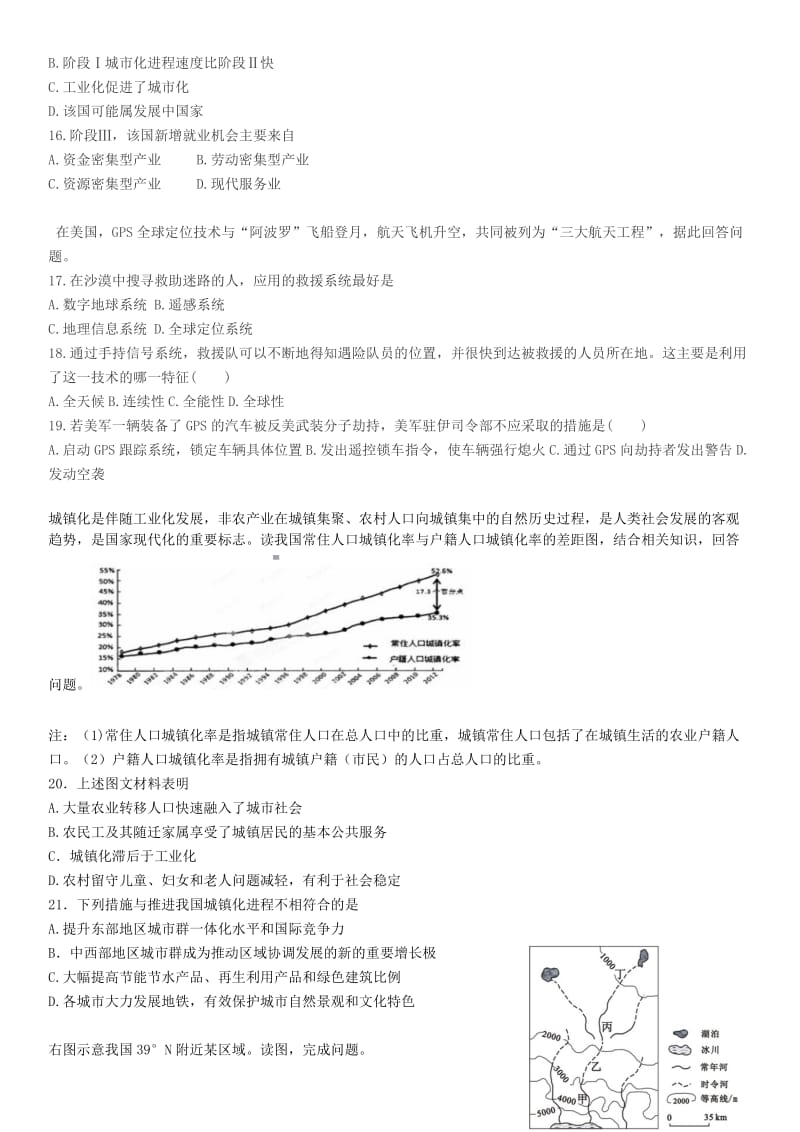 2019-2020年高二地理上学期寒假质量检测试题.doc_第3页