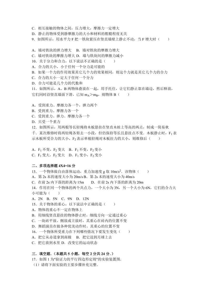 2019-2020年高一上学期月考物理试卷（12月份）含解析.doc_第2页