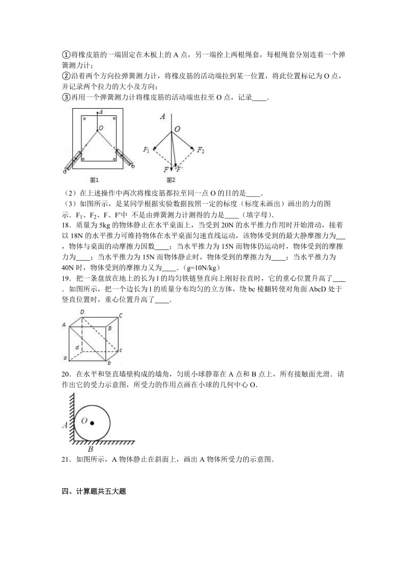 2019-2020年高一上学期月考物理试卷（12月份）含解析.doc_第3页