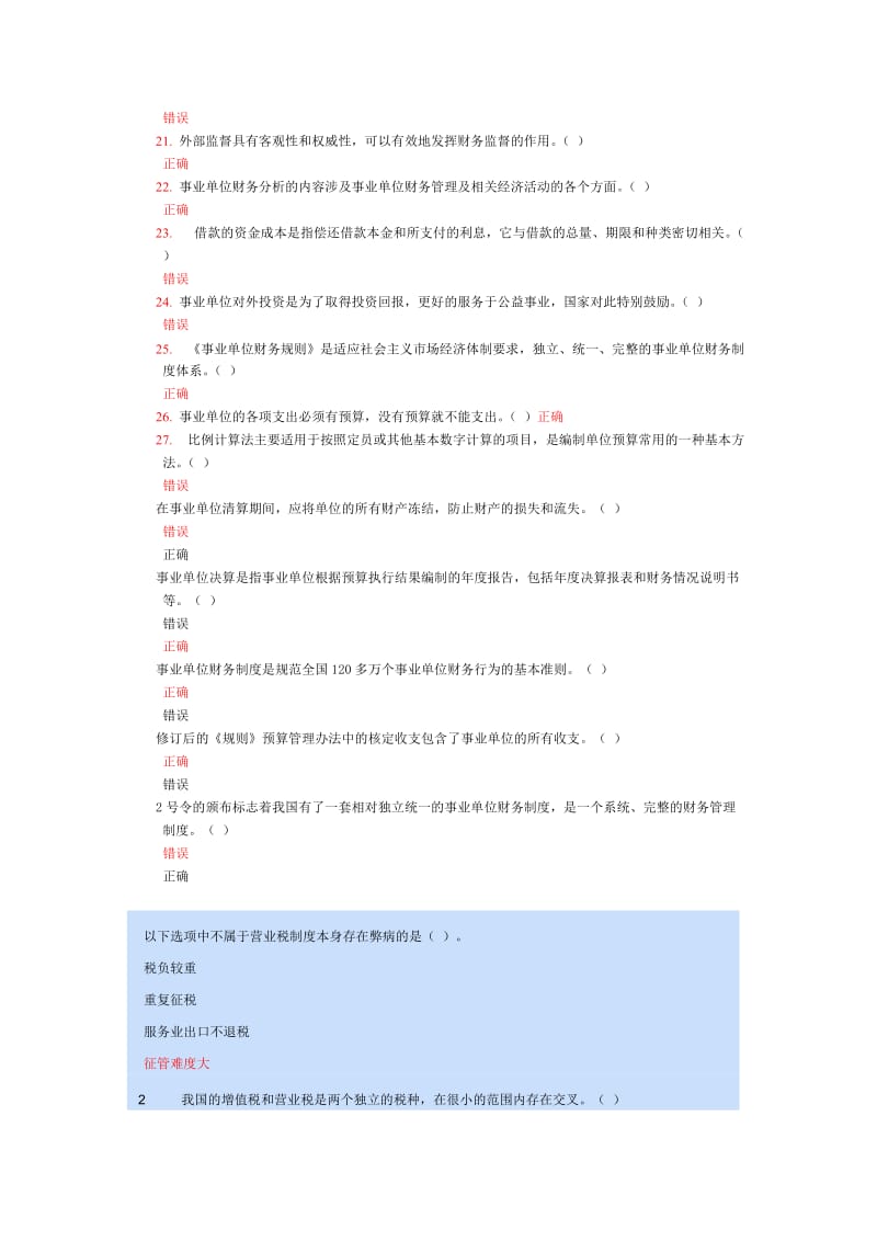 XXXX年会计继续教育答案汇总.doc_第2页