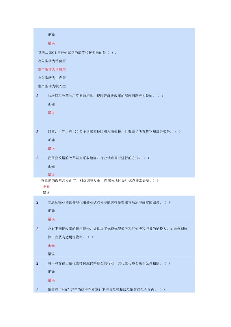 XXXX年会计继续教育答案汇总.doc_第3页