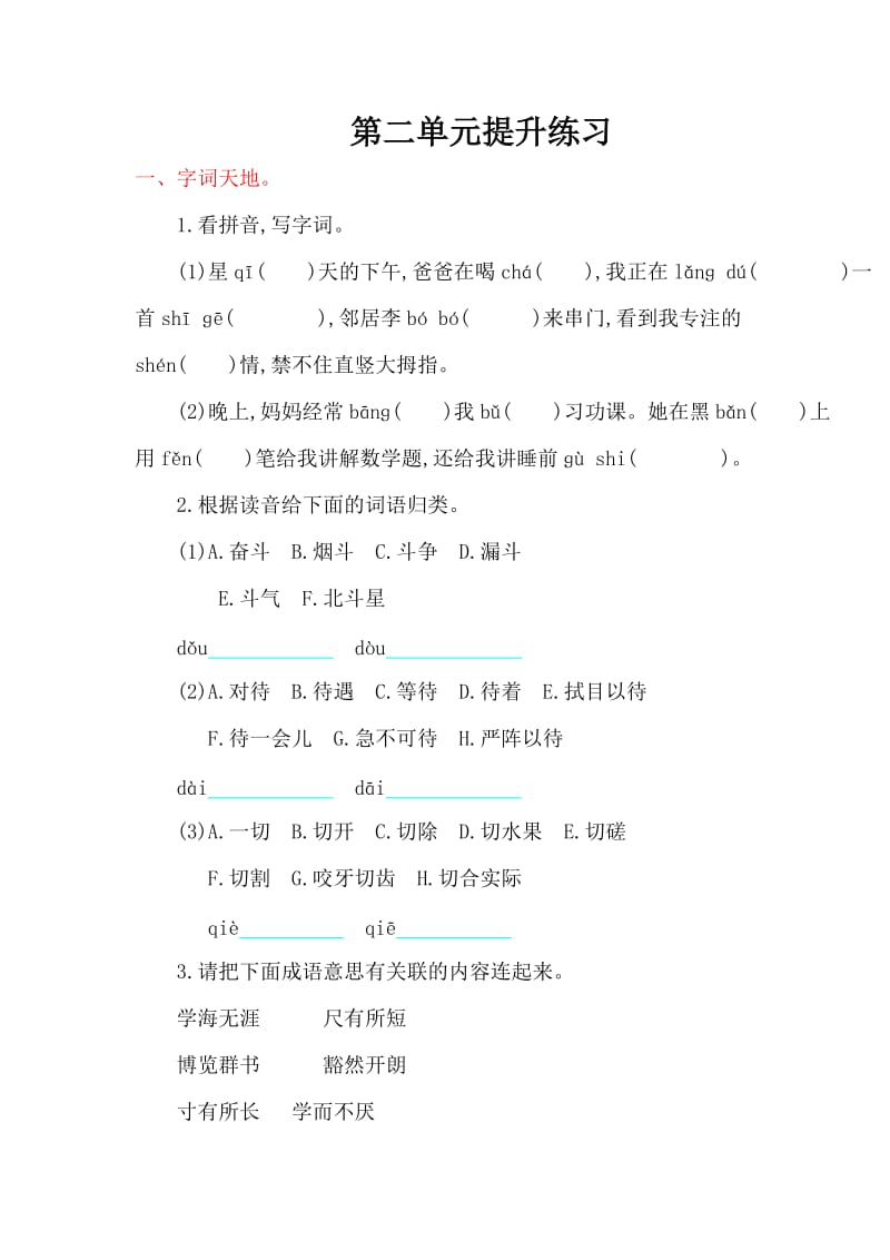 2016年鄂教版三年级语文上册第二单元提升练习题及答案.doc_第1页