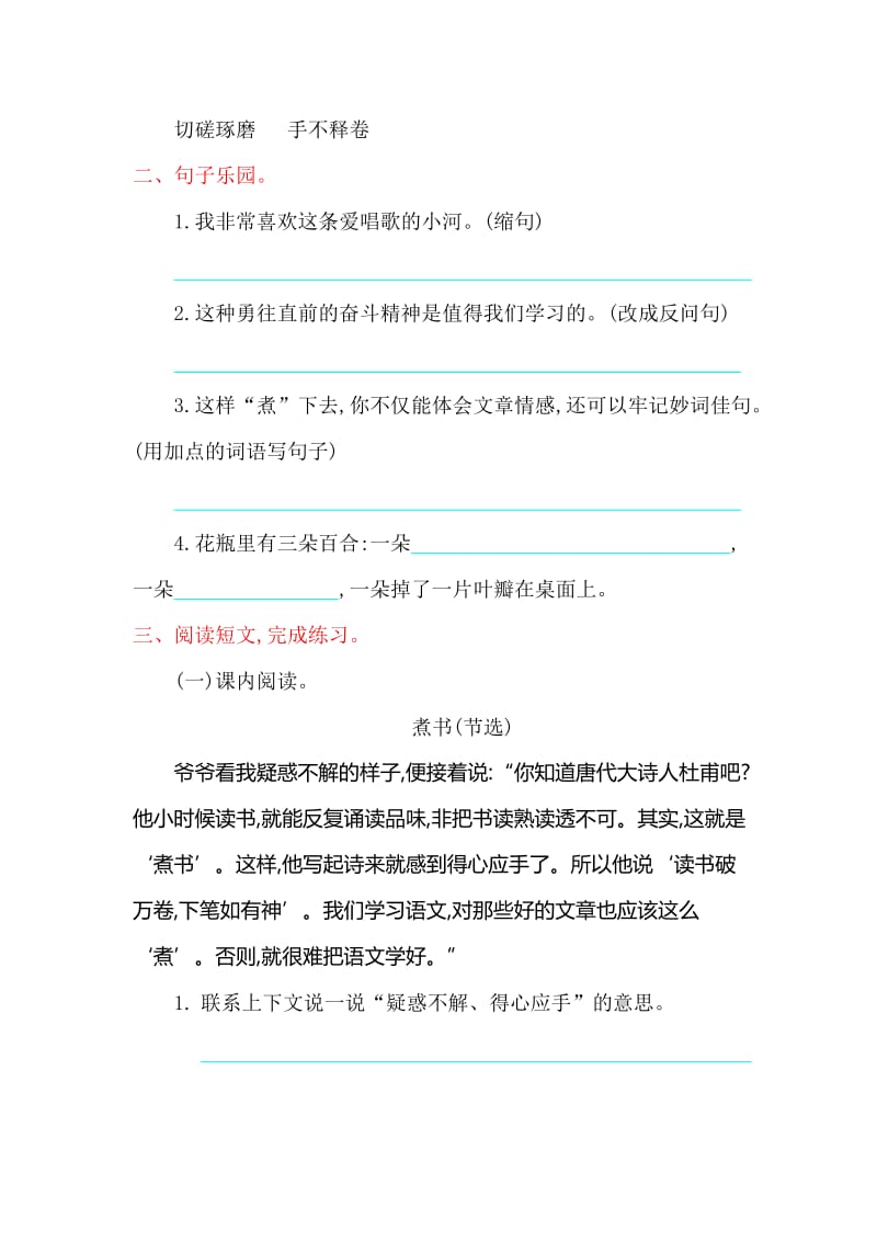 2016年鄂教版三年级语文上册第二单元提升练习题及答案.doc_第2页