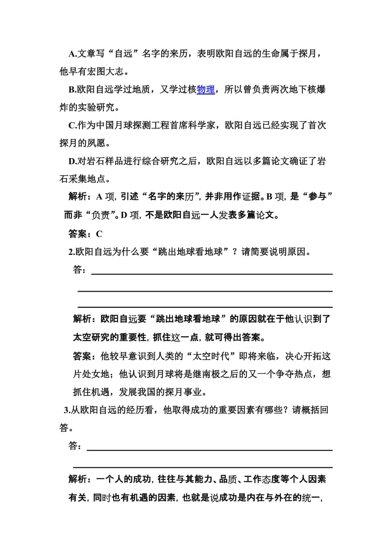 2019-2020年高考语文第一轮归纳复习题5.doc_第3页