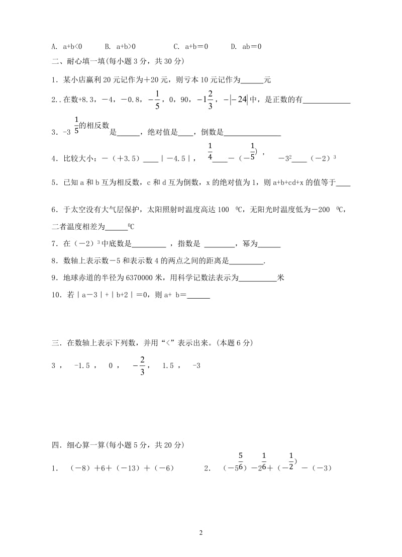 《第1章有理数》单元质量检测试卷(含答案).doc_第2页